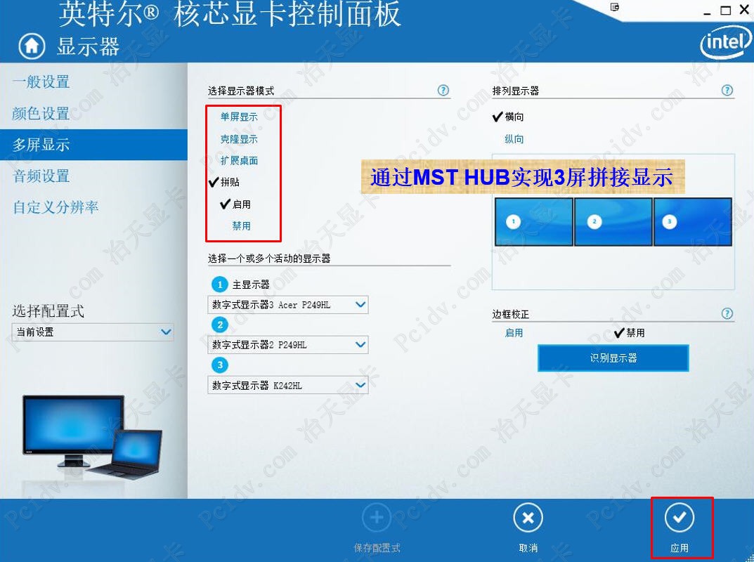 pcidv.com/内置Intel集成显卡连接MST HUB实现3屏拼接