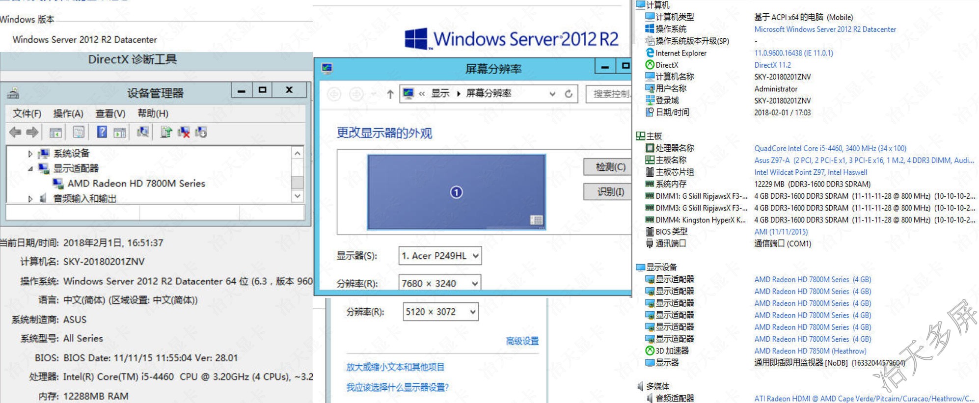 windows server2012 2016系统多屏显卡分屏显示拼接设置
