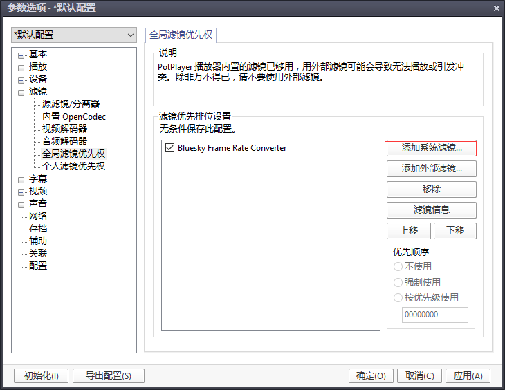 外挂硬解码滤镜减少视频画面撕裂水波纹