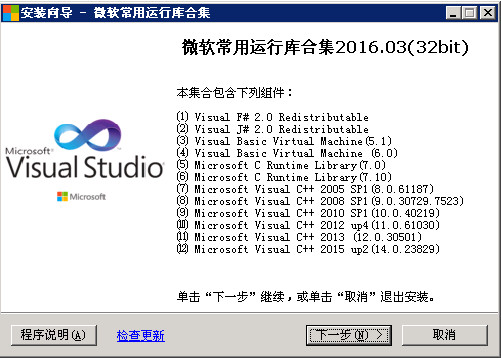 安装Visual-studio解决MSVCP100D与MSVCR100D等DLL缺少动态库丢失