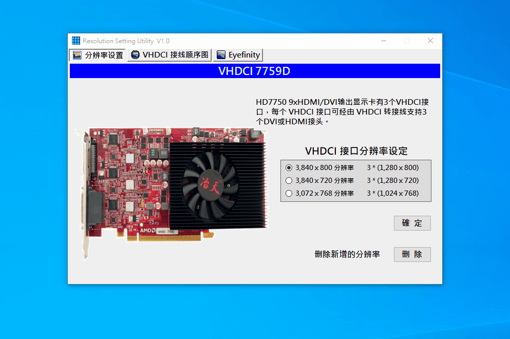 冶天9屏显卡7759D快速配置工具